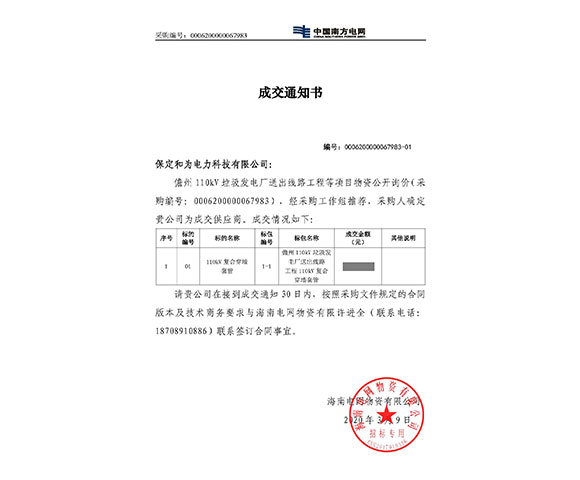 南网海南电网干式复合电容型附带电流互感器穿墙套管中标项目